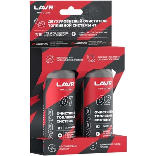 Очиститель двухуровневый топливной системы LAVR MOTO 4T, 120/120 мл Ln7718