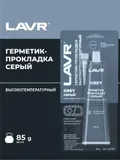 Герметик LAVR серый 4416