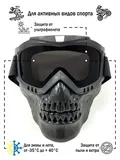 Маска очки МО-003 карбон череп