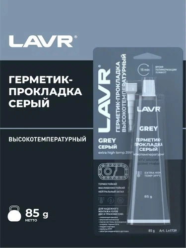 Герметик LAVR серый 4416