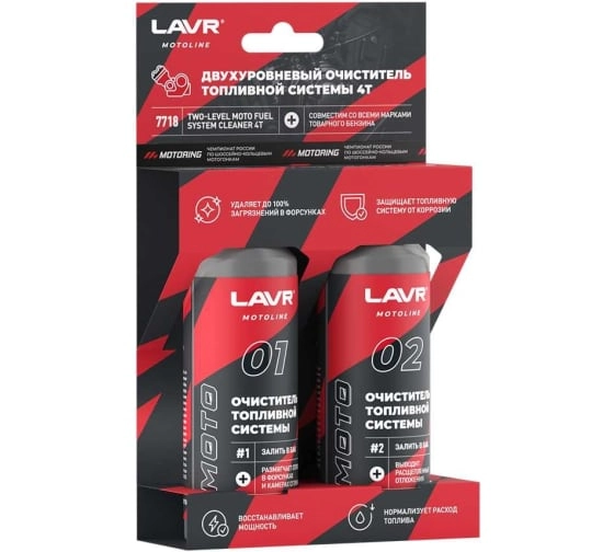 Очиститель двухуровневый топливной системы LAVR MOTO 4T, 120/120 мл Ln7718