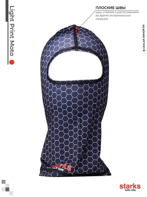 Подшлемник LIGHT PRINT STARKS 