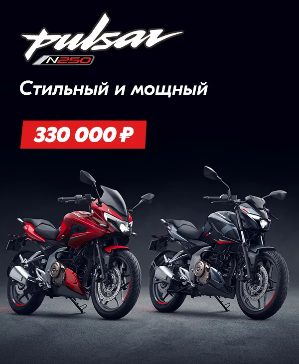 Pulsar N250